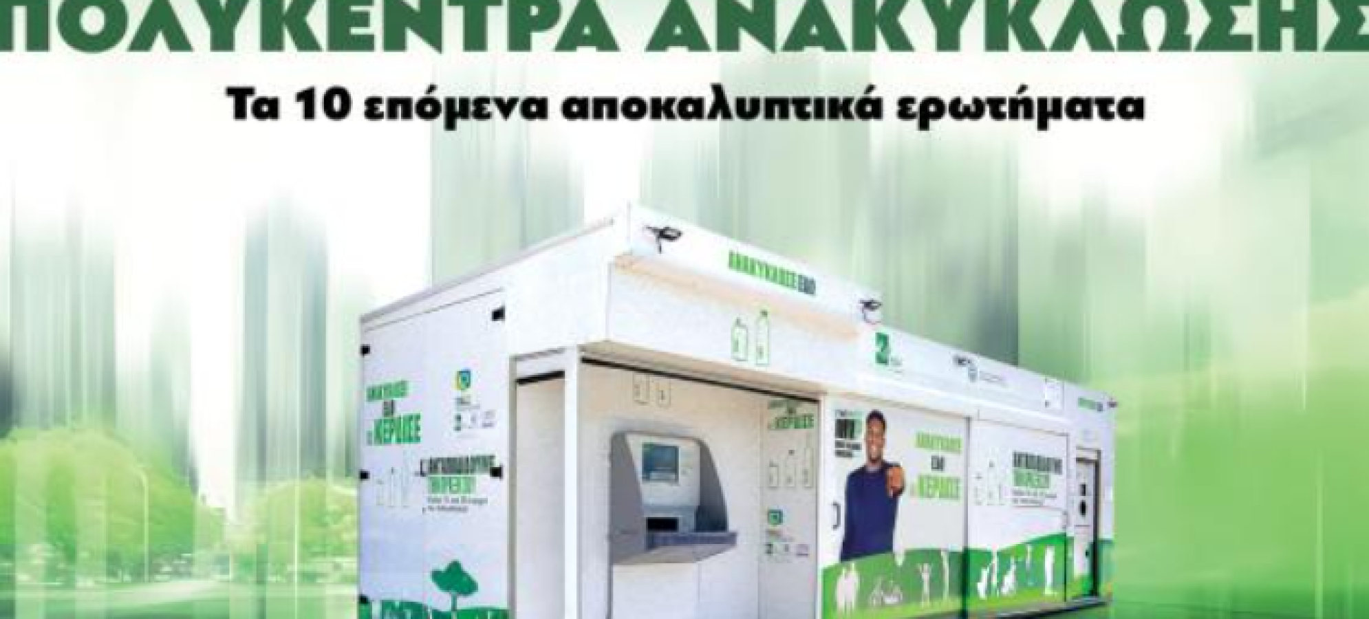 Μέρος 2ο :ΤΕΧΑΝ -  Τα 10 επόμενα αποκαλυπτικά ερωτήματα